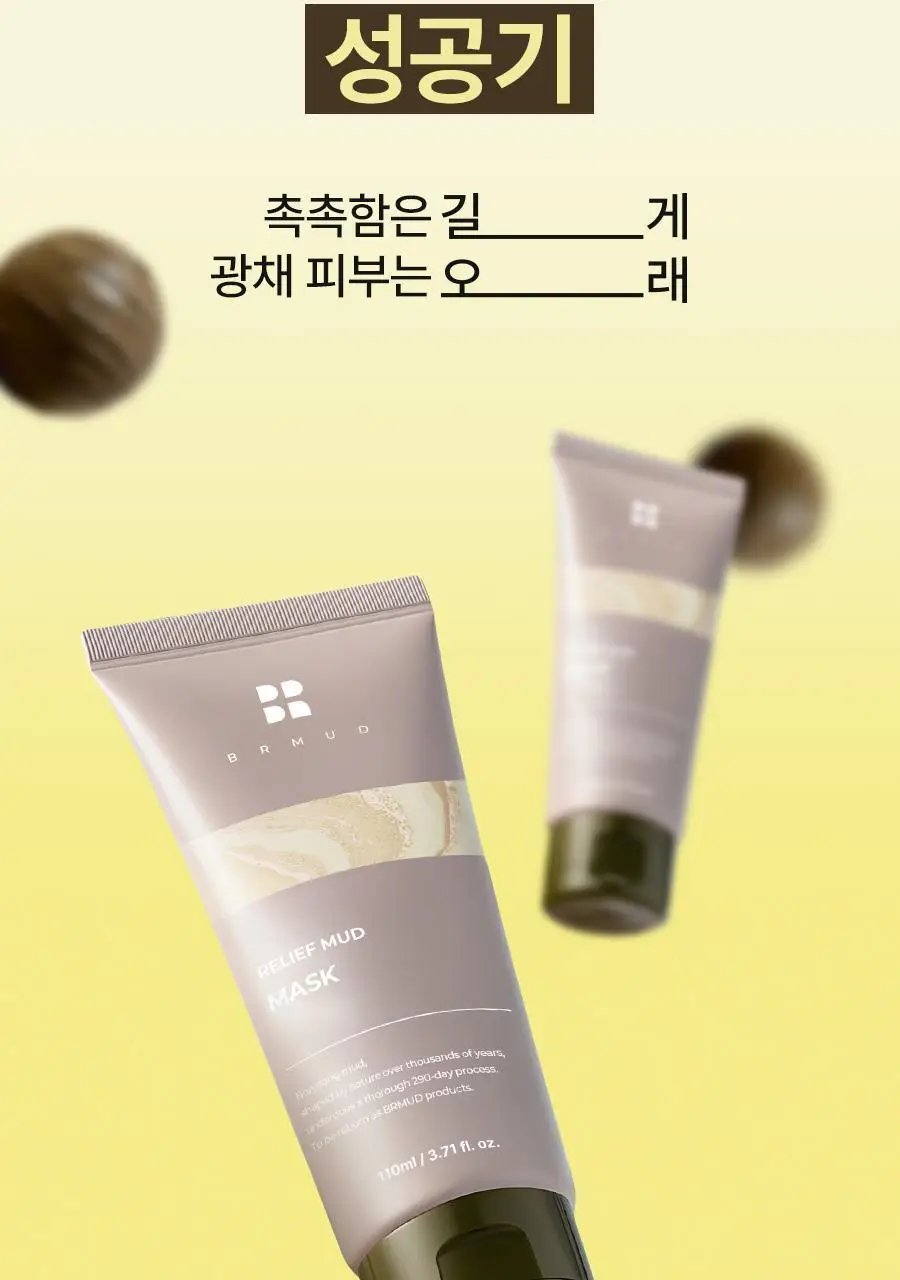 [모공삭제팩] 비알머드 릴리프 머드 마스크 110ml 상세페이지 14